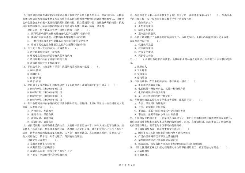 2019年小学教师资格证考试《综合素质（小学）》综合检测试卷 附答案.doc_第2页