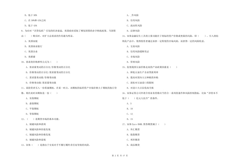 2019年期货从业资格《期货投资分析》真题练习试卷C卷.doc_第2页