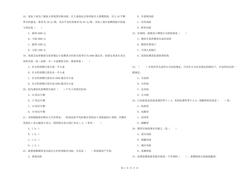 2019年期货从业资格《期货投资分析》真题练习试卷C卷.doc_第3页