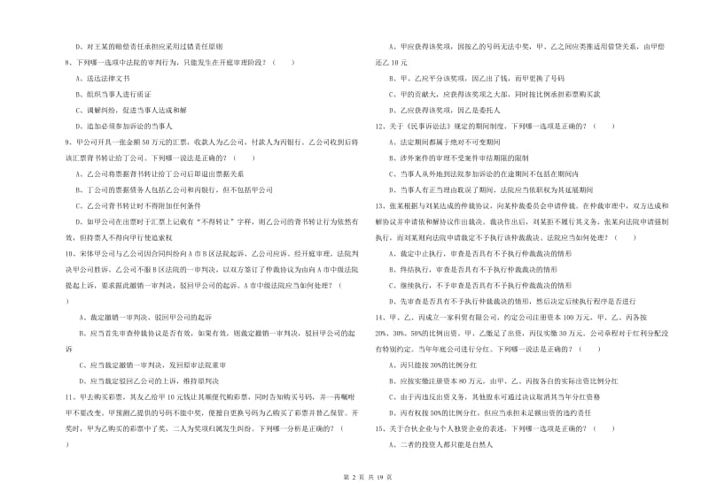 2019年国家司法考试（试卷三）考前冲刺试卷D卷 含答案.doc_第2页