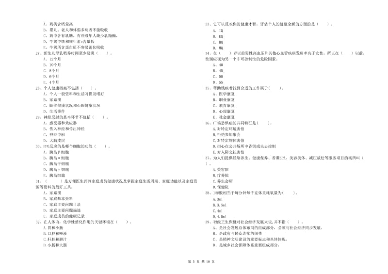 2019年健康管理师二级《理论知识》考前冲刺试题B卷 附答案.doc_第3页