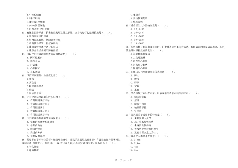 2019年护士职业资格《专业实务》模拟试卷D卷 附答案.doc_第2页