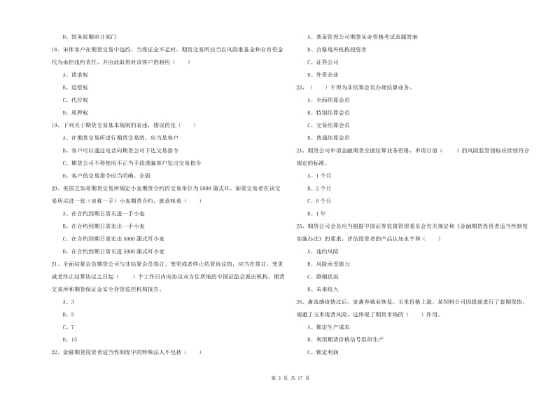 2019年期货从业资格《期货基础知识》考前检测试卷C卷 附答案.doc_第3页