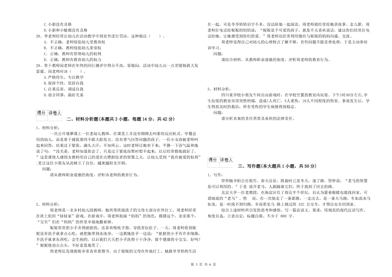 2019年幼儿教师资格证《综合素质》模拟考试试题D卷 附答案.doc_第3页