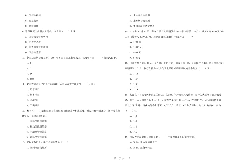 2019年期货从业资格考试《期货投资分析》全真模拟考试试卷A卷 附解析.doc_第2页