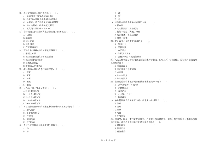 2019年护士职业资格证《实践能力》能力检测试卷C卷 附解析.doc_第2页