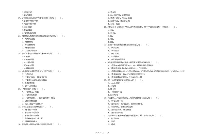 2019年护士职业资格证《实践能力》能力检测试卷C卷 附解析.doc_第3页