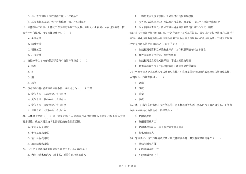 2019年安全工程师《安全生产技术》每周一练试卷C卷 附解析.doc_第3页