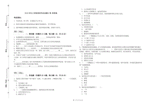 2019年化工學(xué)院黨?？荚囋囶}D卷 附答案.doc