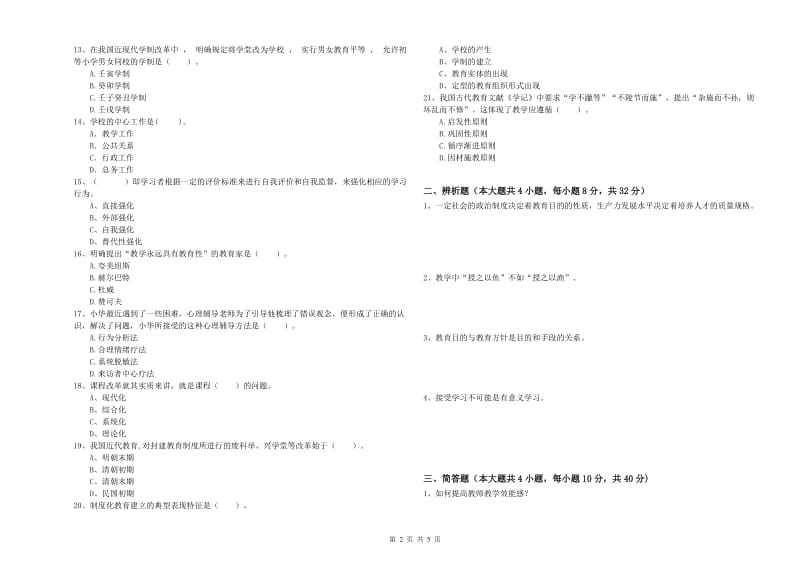 2019年教师资格考试《教育知识与能力（中学）》考前检测试题B卷 含答案.doc_第2页