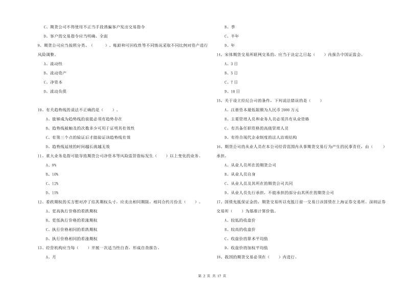 2019年期货从业资格考试《期货法律法规》过关练习试题 附解析.doc_第2页