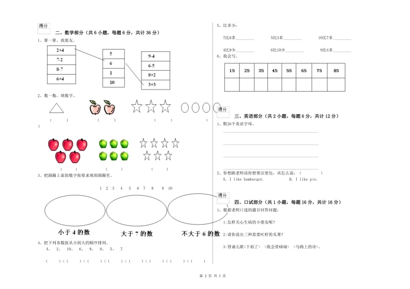 2019年实验幼儿园幼升小衔接班综合练习试题C卷 含答案.doc_第2页