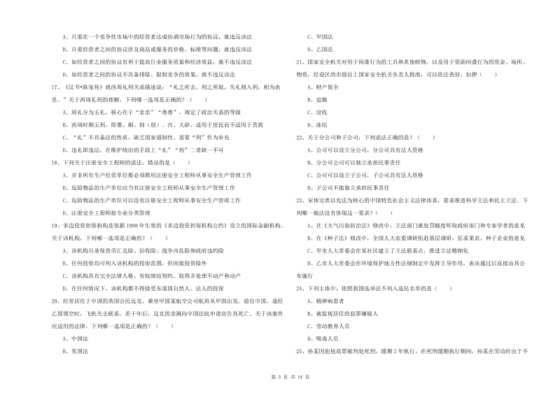 2019年司法考试（试卷一）题库综合试卷A卷 附答案.doc_第3页