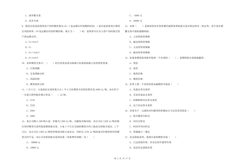 2019年期货从业资格考试《期货投资分析》考前冲刺试卷 含答案.doc_第2页