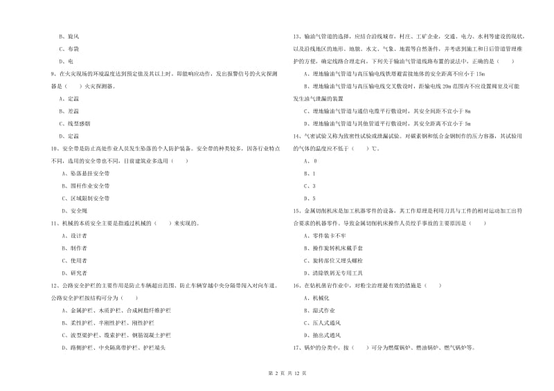 2019年安全工程师《安全生产技术》题库练习试题A卷.doc_第2页