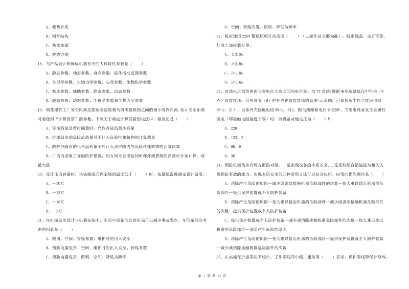 2019年安全工程师《安全生产技术》题库练习试题A卷.doc_第3页