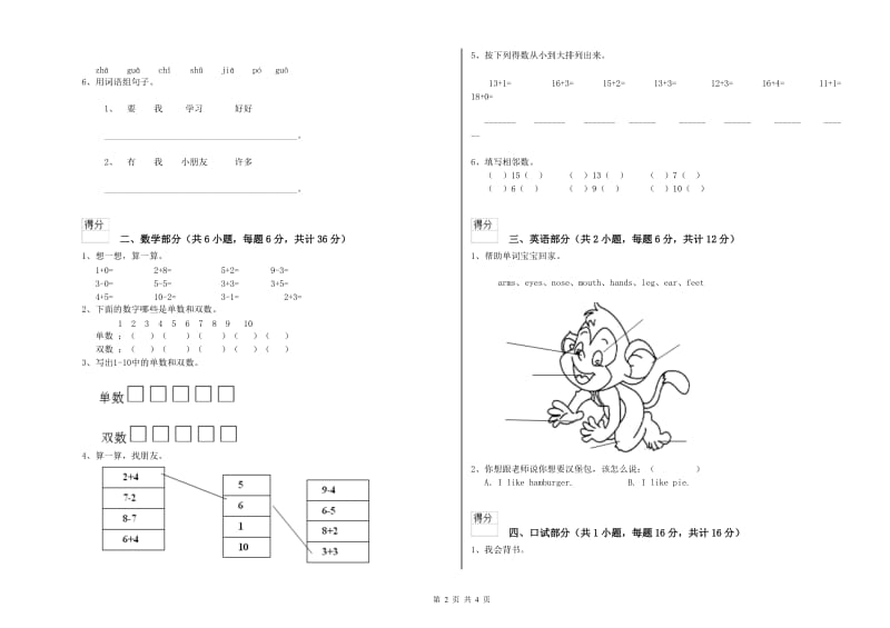 2019年实验幼儿园大班综合练习试卷 附解析.doc_第2页