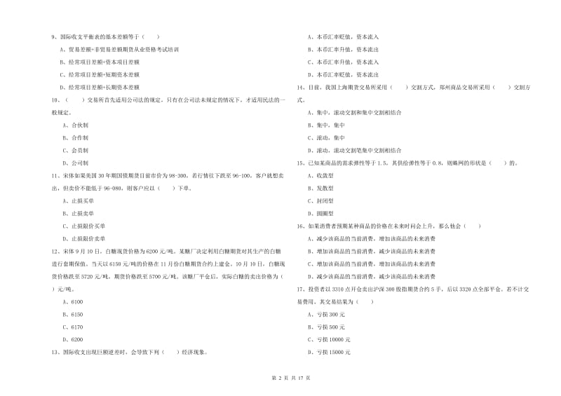 2019年期货从业资格考试《期货投资分析》模拟试卷D卷.doc_第2页