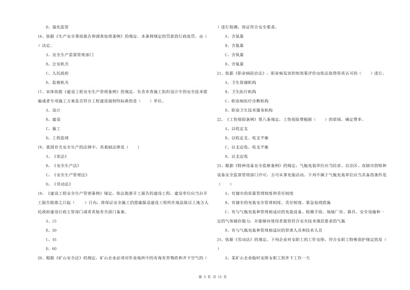 2019年安全工程师《安全生产法及相关法律知识》全真模拟试卷A卷 附解析.doc_第3页