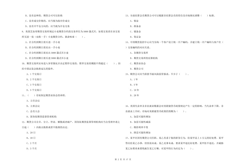 2019年期货从业资格《期货法律法规》每日一练试卷 附解析.doc_第2页