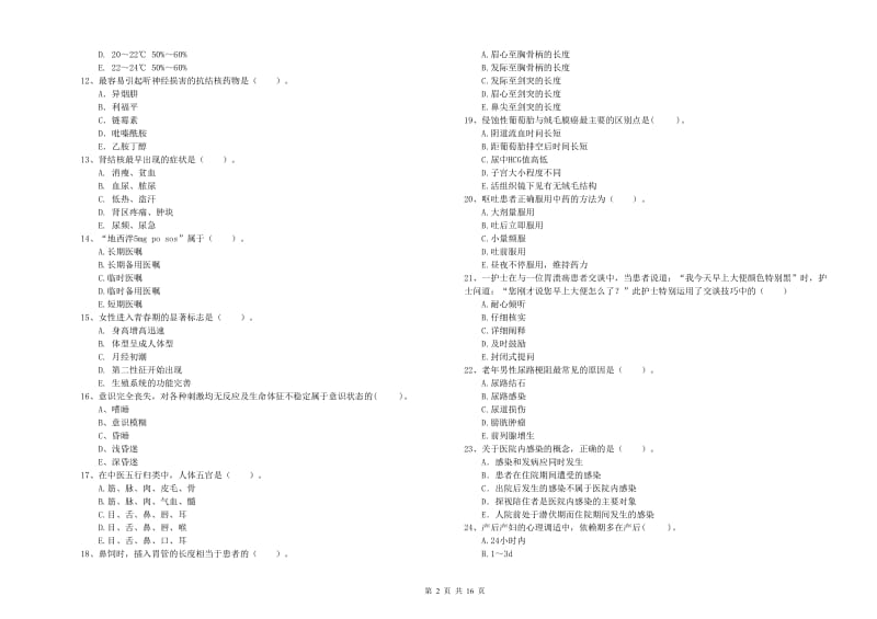 2019年护士职业资格证《专业实务》综合检测试卷D卷 附答案.doc_第2页