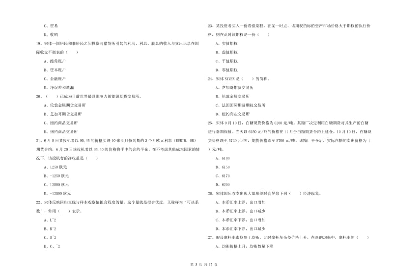 2019年期货从业资格《期货投资分析》题库综合试题A卷.doc_第3页