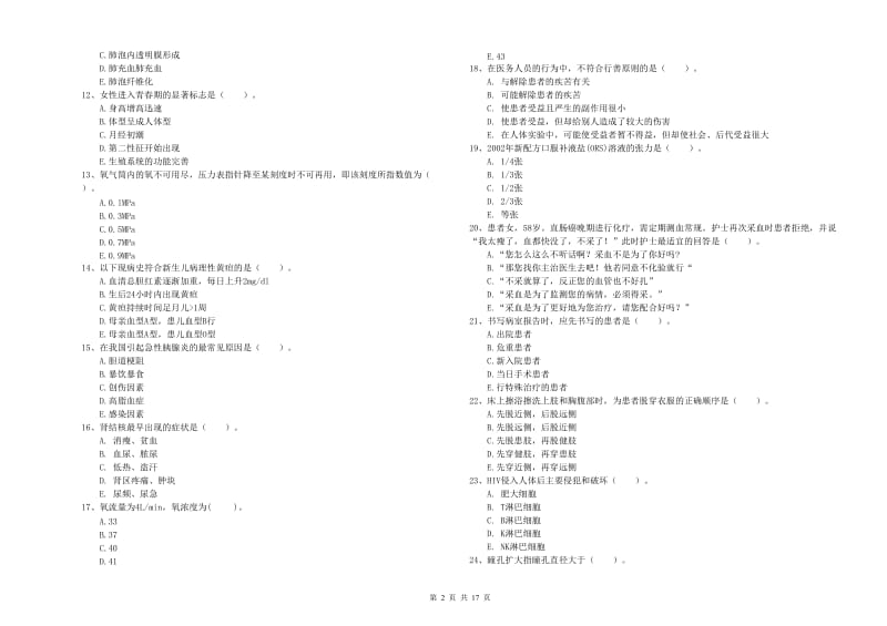 2019年护士职业资格证《专业实务》能力检测试卷C卷.doc_第2页