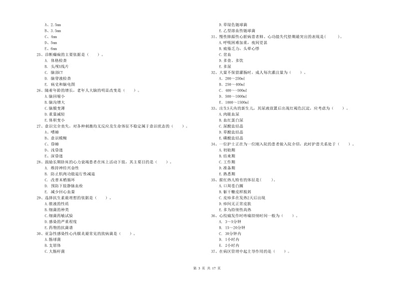 2019年护士职业资格证《专业实务》能力检测试卷C卷.doc_第3页