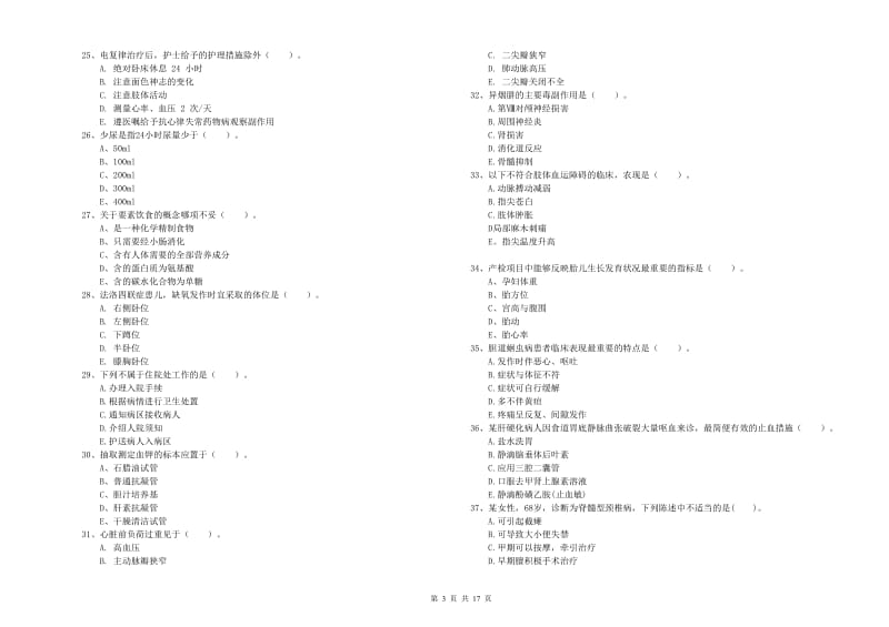 2019年护士职业资格证考试《实践能力》考前冲刺试题B卷 含答案.doc_第3页