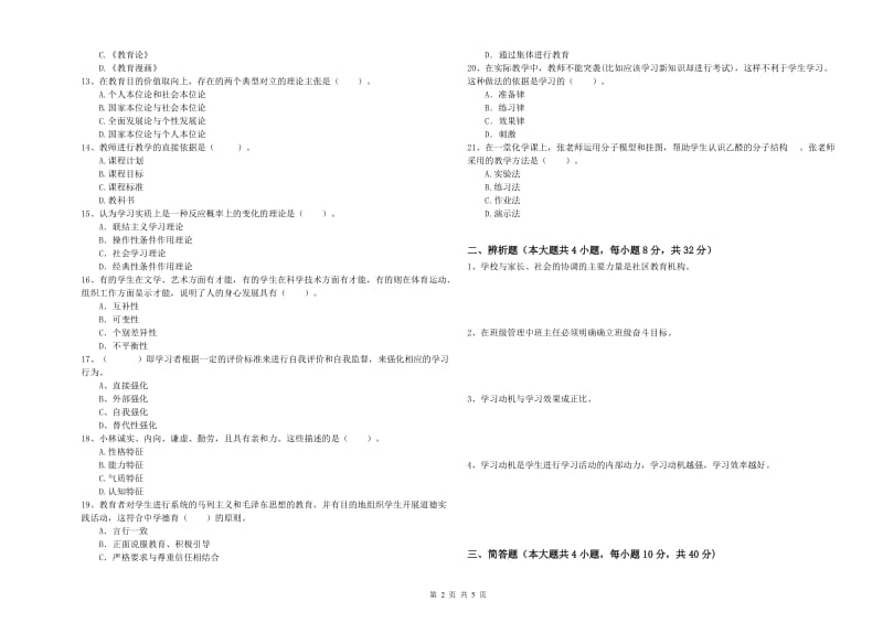 2019年教师资格考试《教育知识与能力（中学）》全真模拟考试试题A卷 含答案.doc_第2页