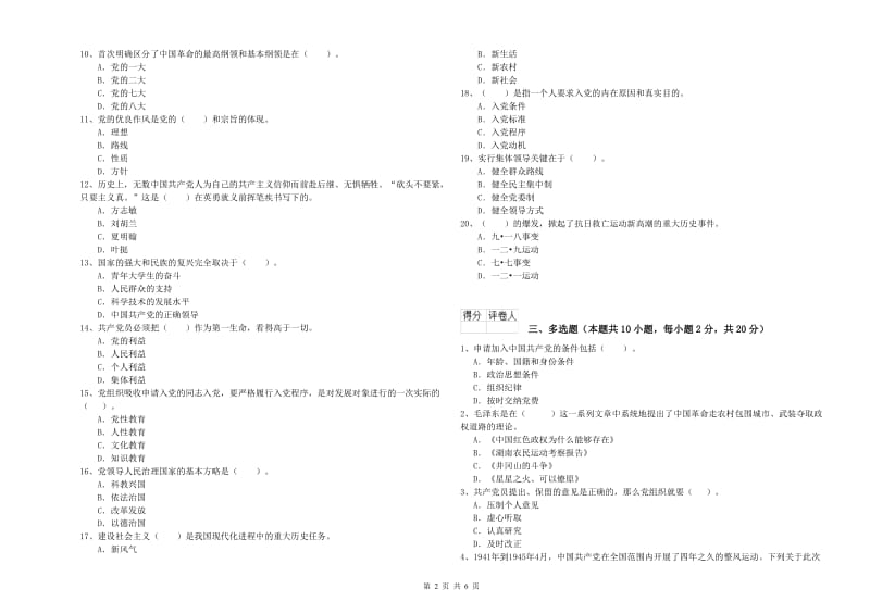 2019年公共管理学院党课结业考试试题D卷 附解析.doc_第2页