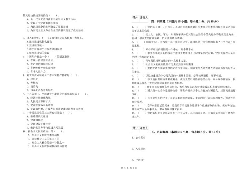 2019年公共管理学院党课结业考试试题D卷 附解析.doc_第3页