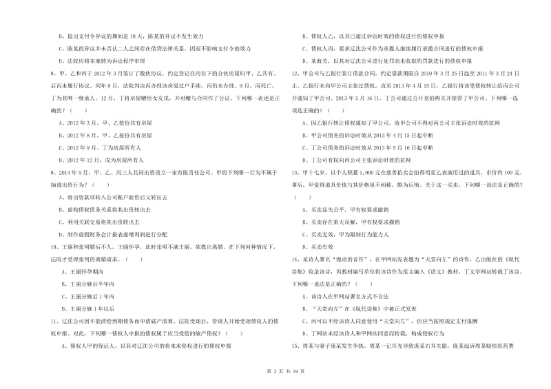 2019年国家司法考试（试卷三）考前冲刺试卷C卷.doc_第2页