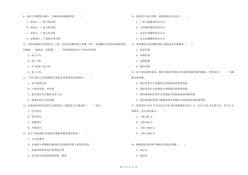 2019年期货从业资格证《期货投资分析》每周一练试卷A卷 附解析.doc_第2页