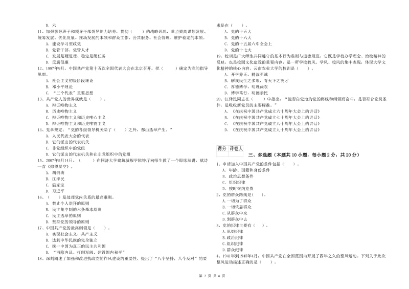 2019年外国语学院党课考试试卷C卷 附答案.doc_第2页