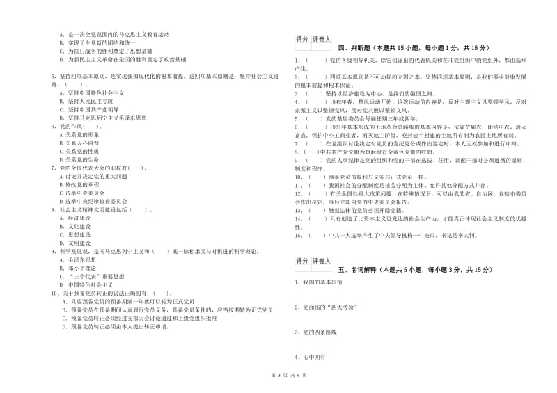 2019年外国语学院党课考试试卷C卷 附答案.doc_第3页