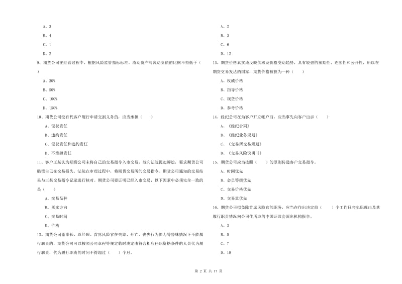 2019年期货从业资格证《期货基础知识》过关检测试题D卷 含答案.doc_第2页