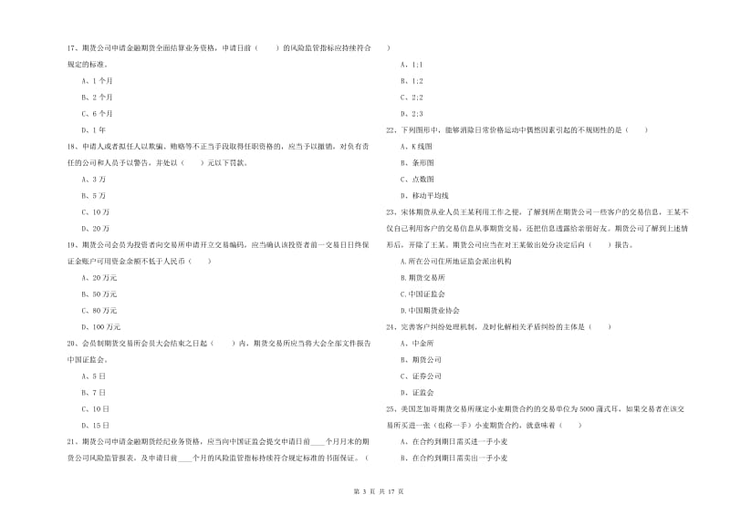 2019年期货从业资格证《期货基础知识》过关检测试题D卷 含答案.doc_第3页