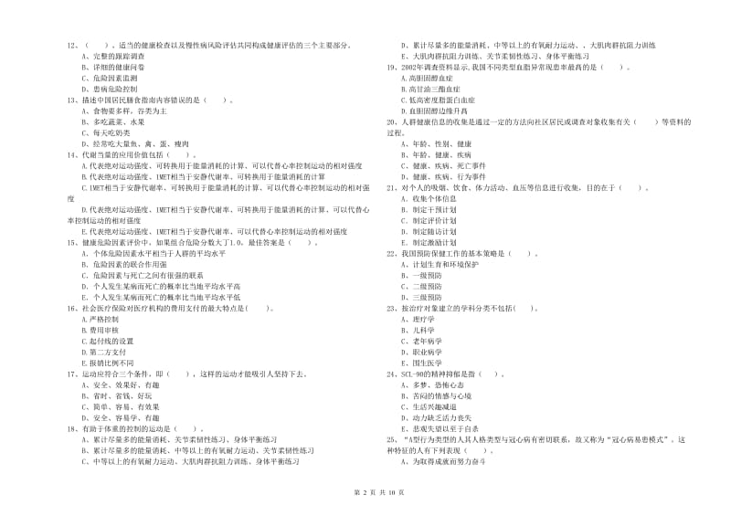 2019年健康管理师二级《理论知识》能力提升试卷C卷.doc_第2页