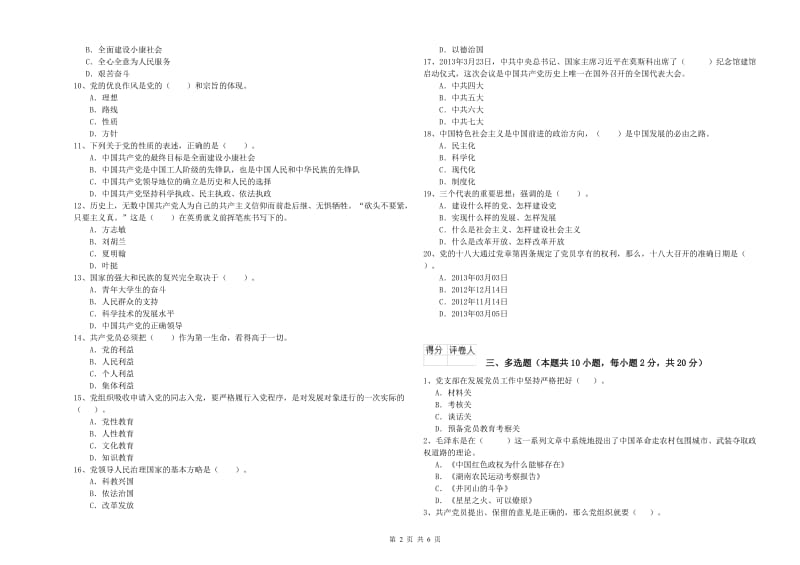 2019年公司党支部党课毕业考试试卷D卷 附解析.doc_第2页