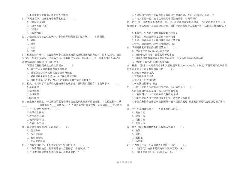 2019年教师资格证考试《（中学）综合素质》过关检测试题B卷 含答案.doc_第2页