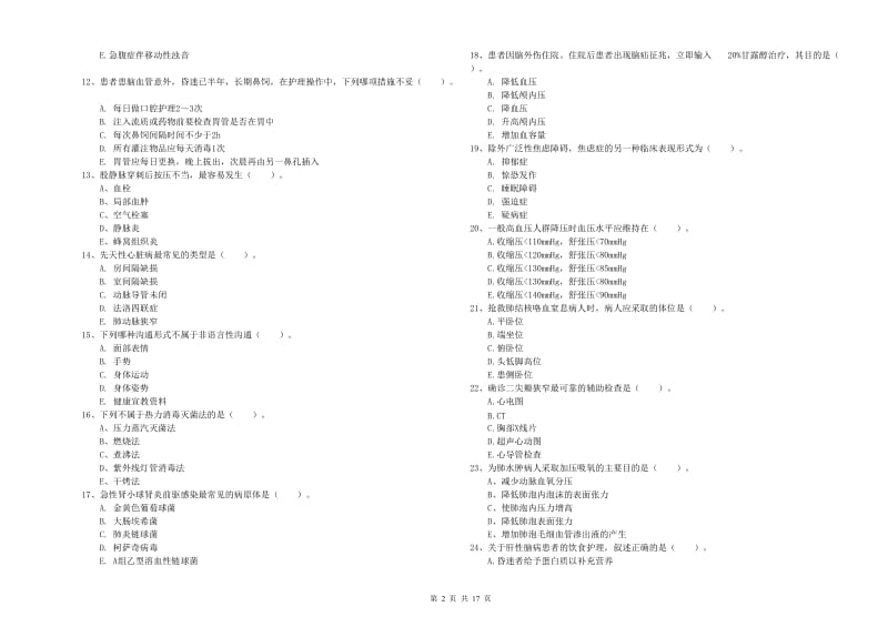 2019年护士职业资格考试《实践能力》强化训练试题B卷 含答案.doc_第2页