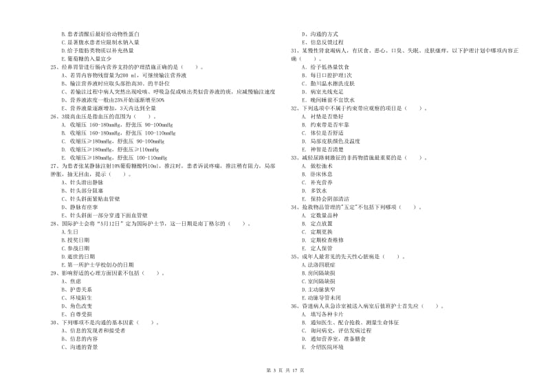 2019年护士职业资格考试《实践能力》强化训练试题B卷 含答案.doc_第3页