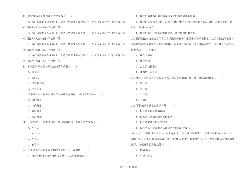 2019年期货从业资格证《期货投资分析》能力测试试卷D卷 附答案.doc_第3页