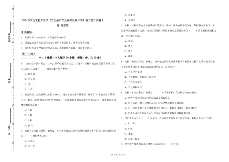 2019年安全工程师考试《安全生产法及相关法律知识》能力提升试卷A卷 附答案.doc_第1页