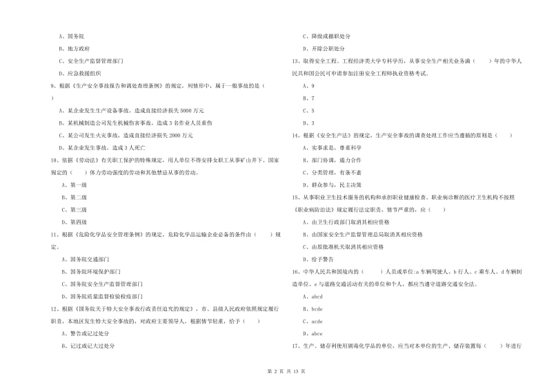 2019年安全工程师考试《安全生产法及相关法律知识》能力提升试卷A卷 附答案.doc_第2页