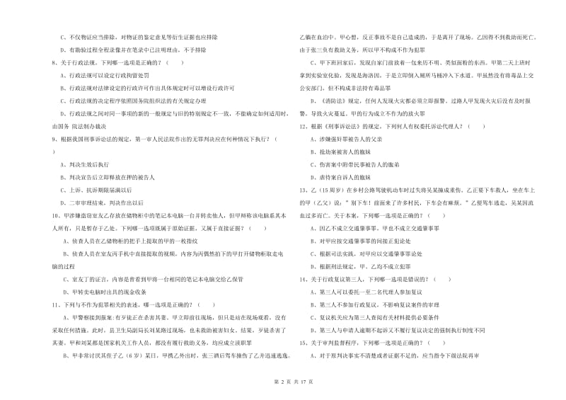 2019年国家司法考试（试卷二）自我检测试题 附答案.doc_第2页