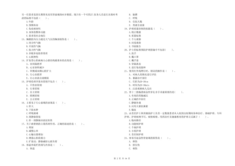 2019年护士职业资格《专业实务》能力测试试卷 附答案.doc_第2页