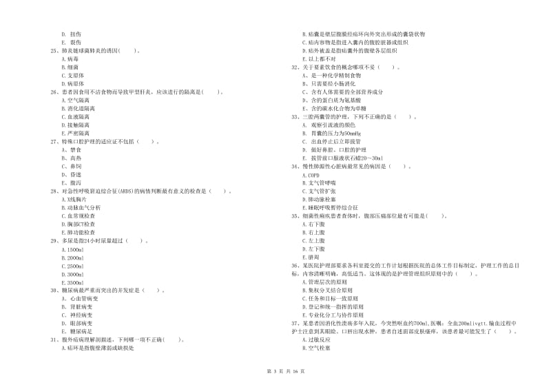 2019年护士职业资格《专业实务》能力测试试卷 附答案.doc_第3页