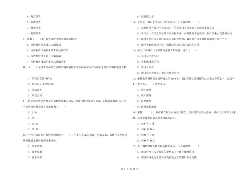 2019年期货从业资格考试《期货投资分析》模拟考试试卷B卷 附解析.doc_第2页